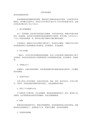 泌尿系统感染