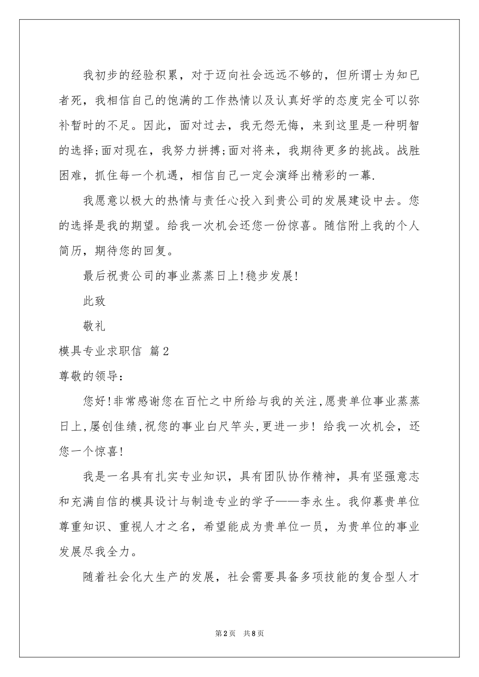 模具专业求职信合集6篇_第2页