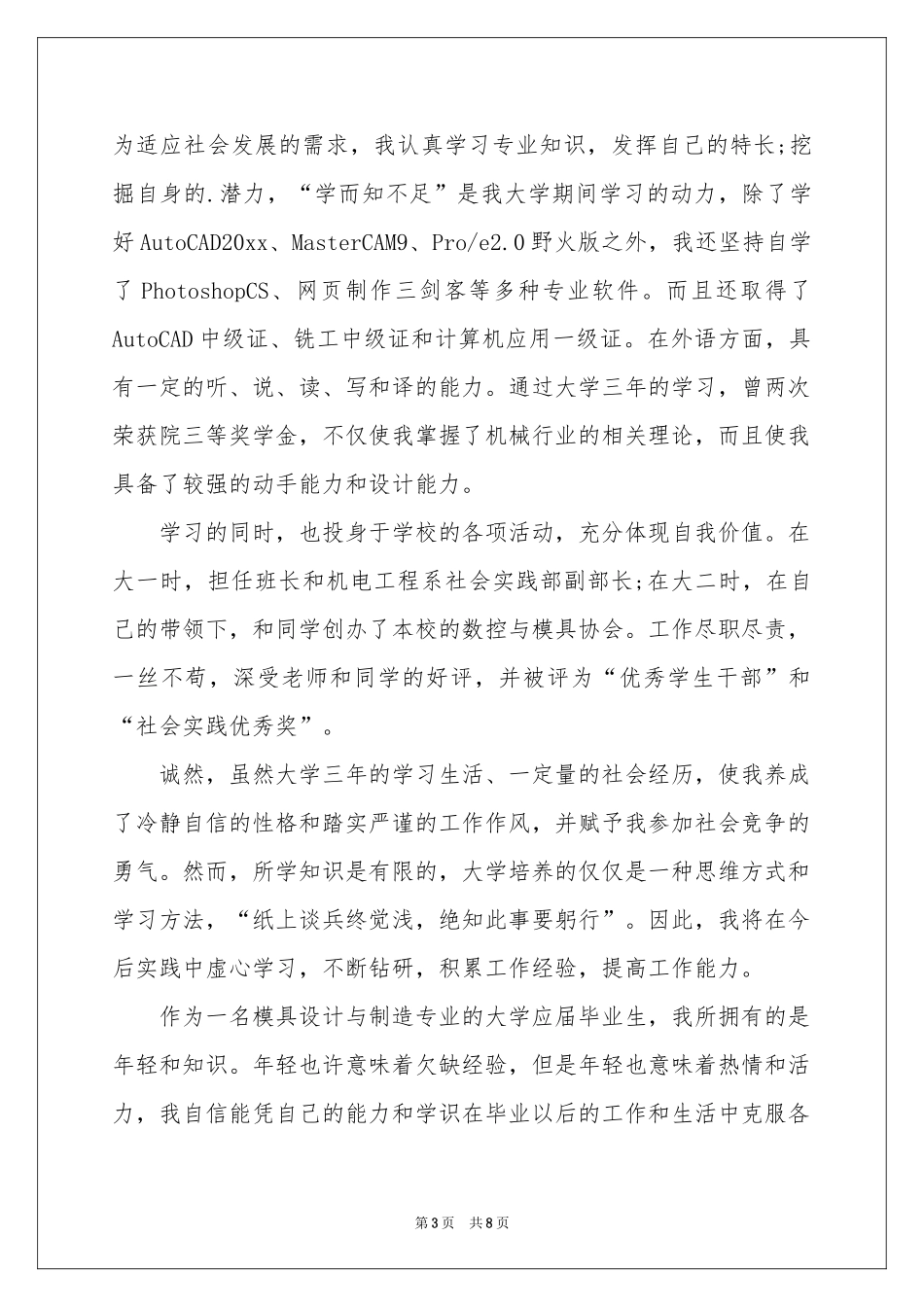 模具专业求职信合集6篇_第3页