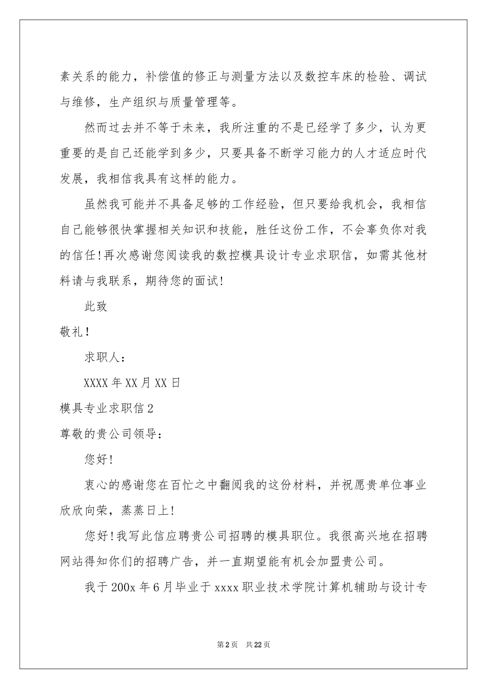 模具专业求职信15篇_第2页