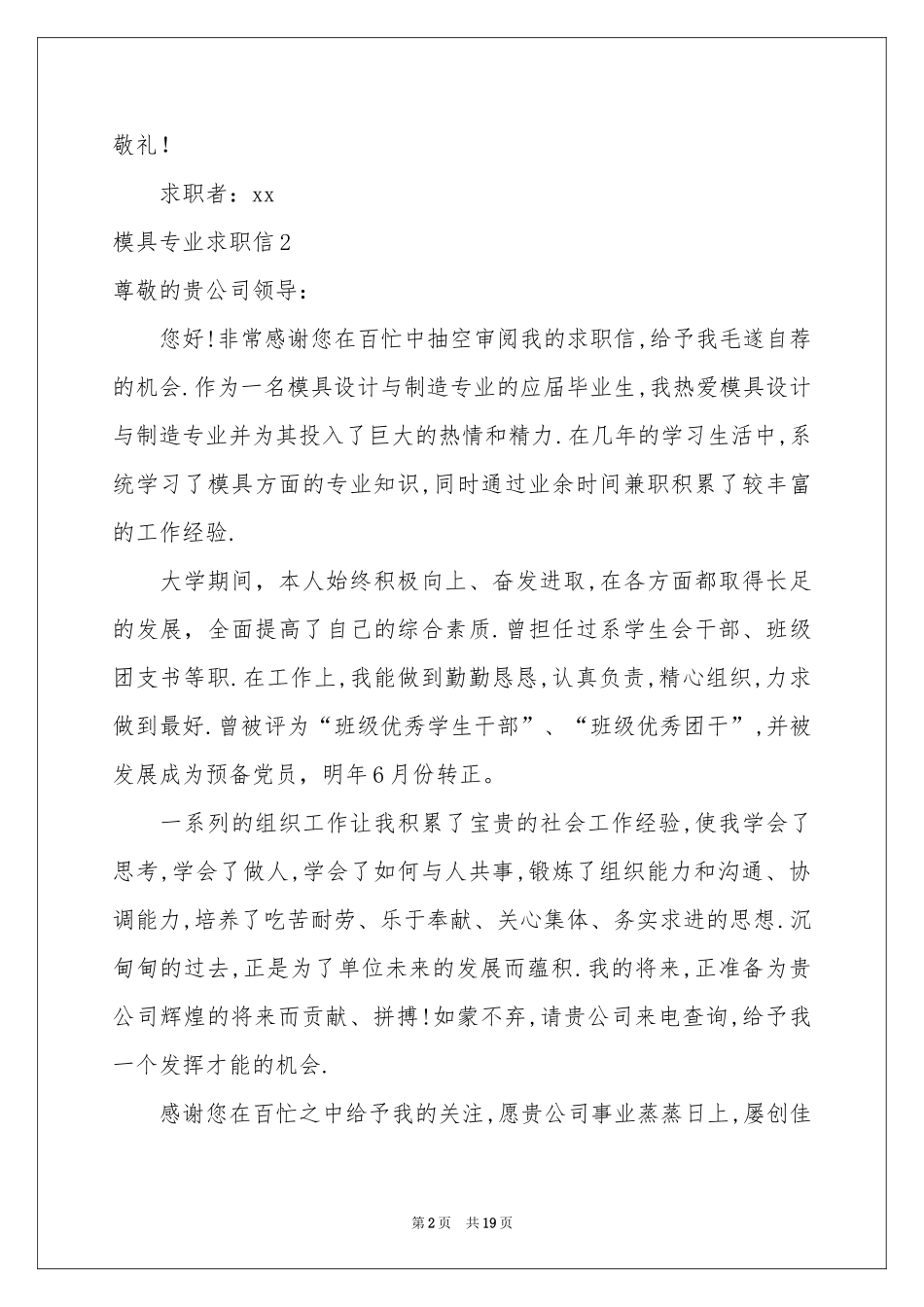 模具专业求职信_第2页
