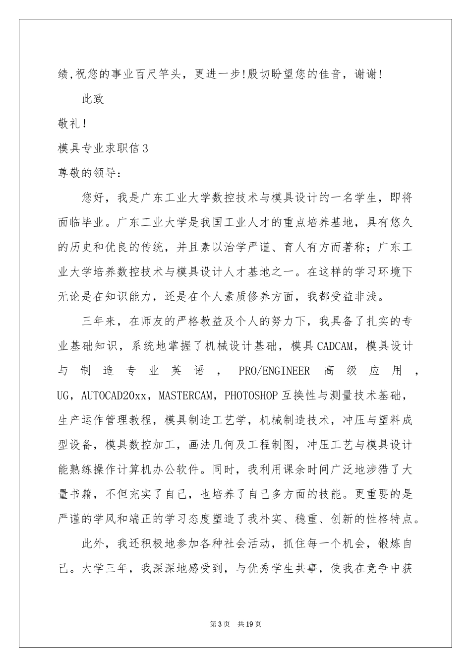 模具专业求职信_第3页