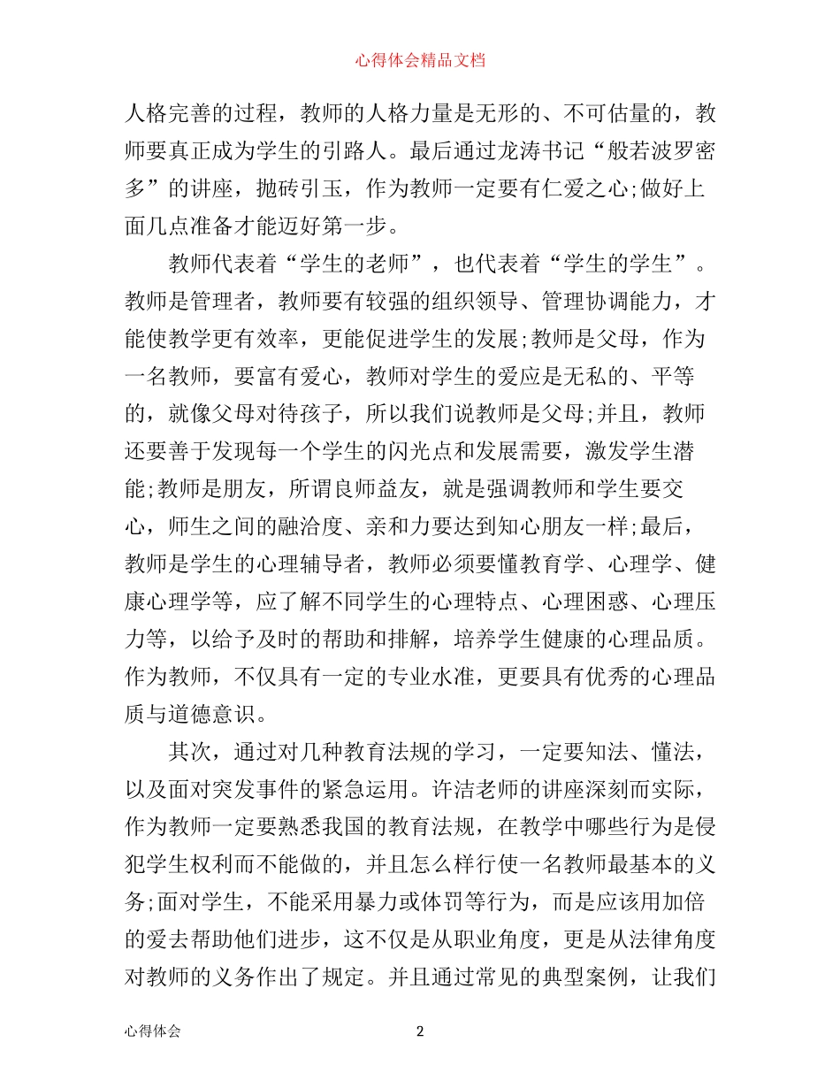 新进教师培训心得体会_第2页