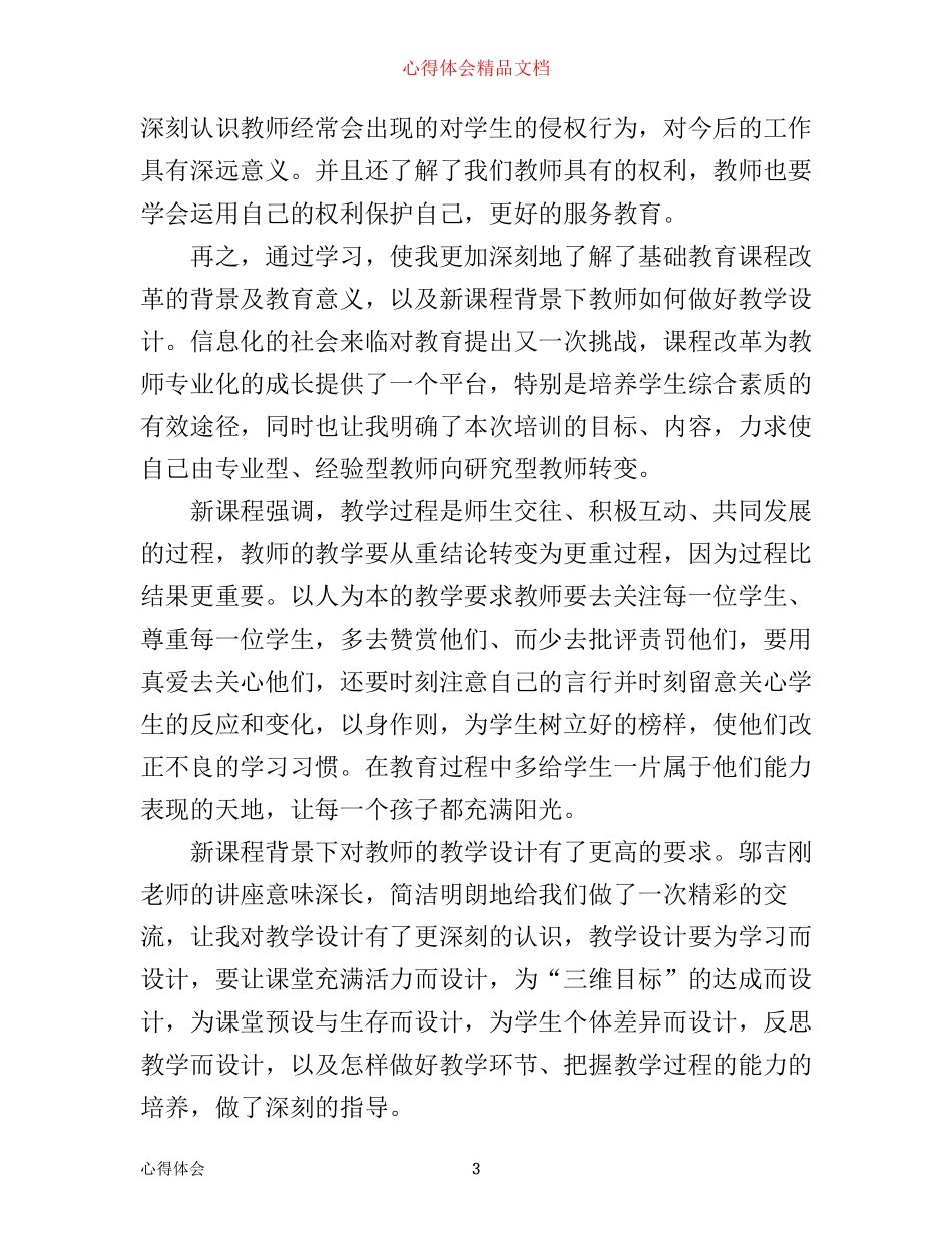 新进教师培训心得体会_第3页