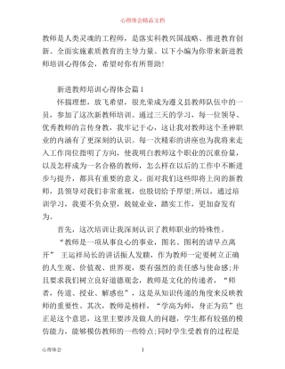 新进教师培训心得体会