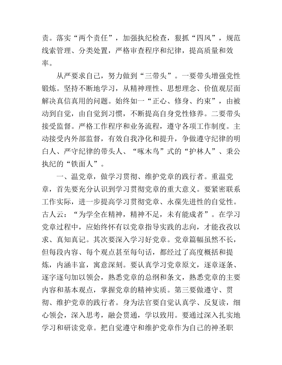 2017党章学习心得体会3篇_第2页