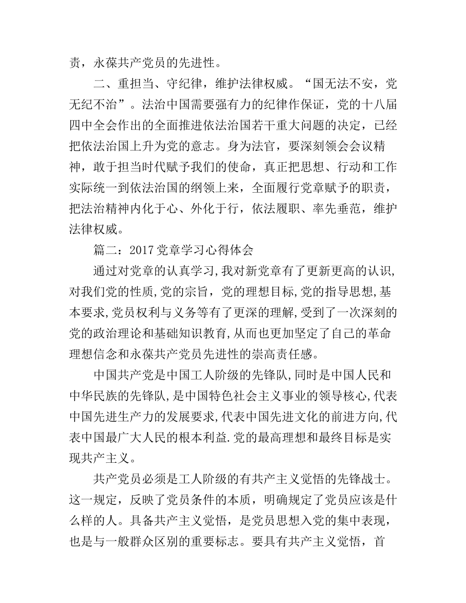 2017党章学习心得体会3篇_第3页