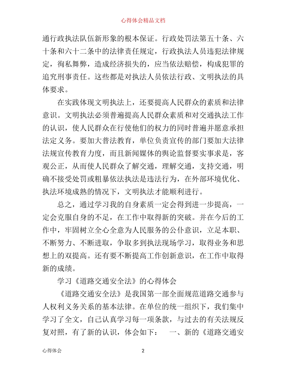 学习交通法规的心得体会范文_第2页