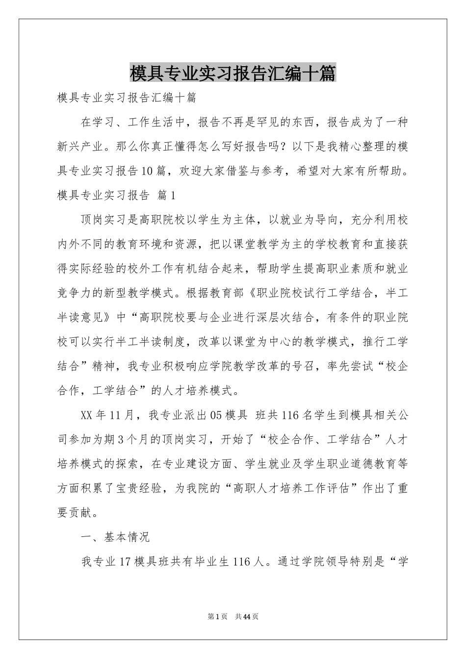 模具专业实习报告汇编十篇_第1页