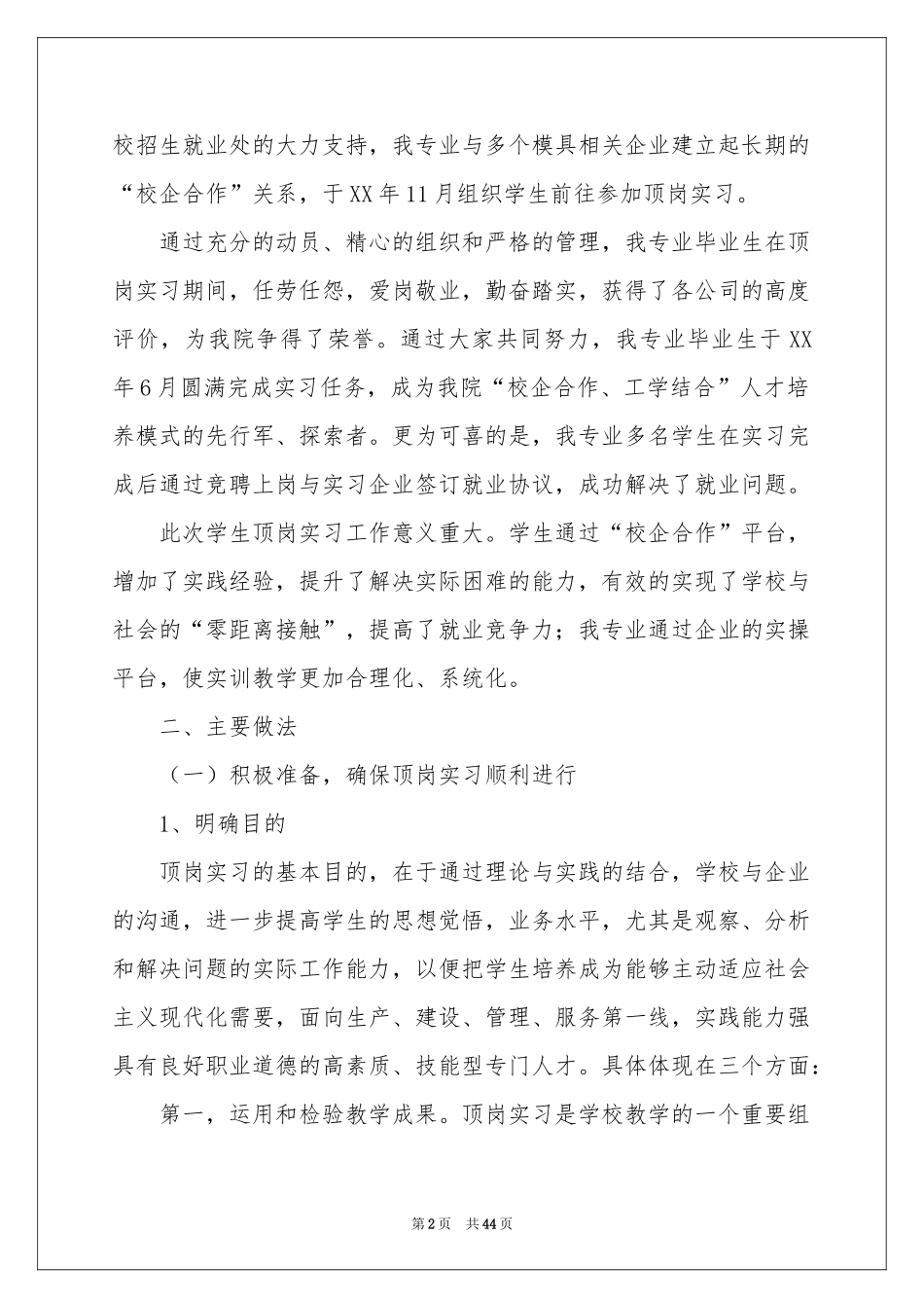 模具专业实习报告汇编十篇_第2页
