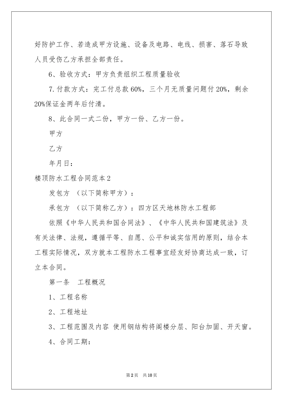 楼顶防水工程合同范本_第2页