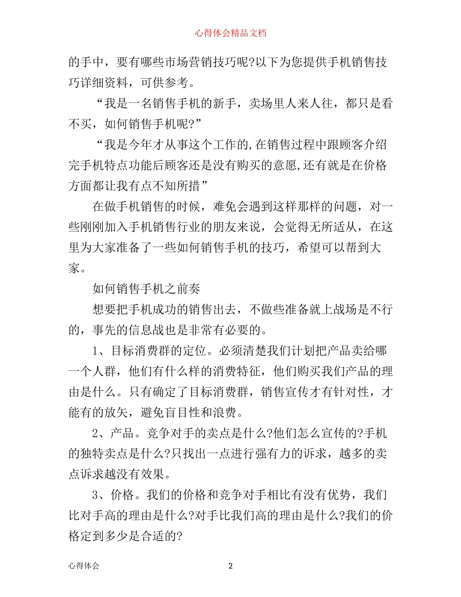 手机销售培训心得总结(2)_第2页