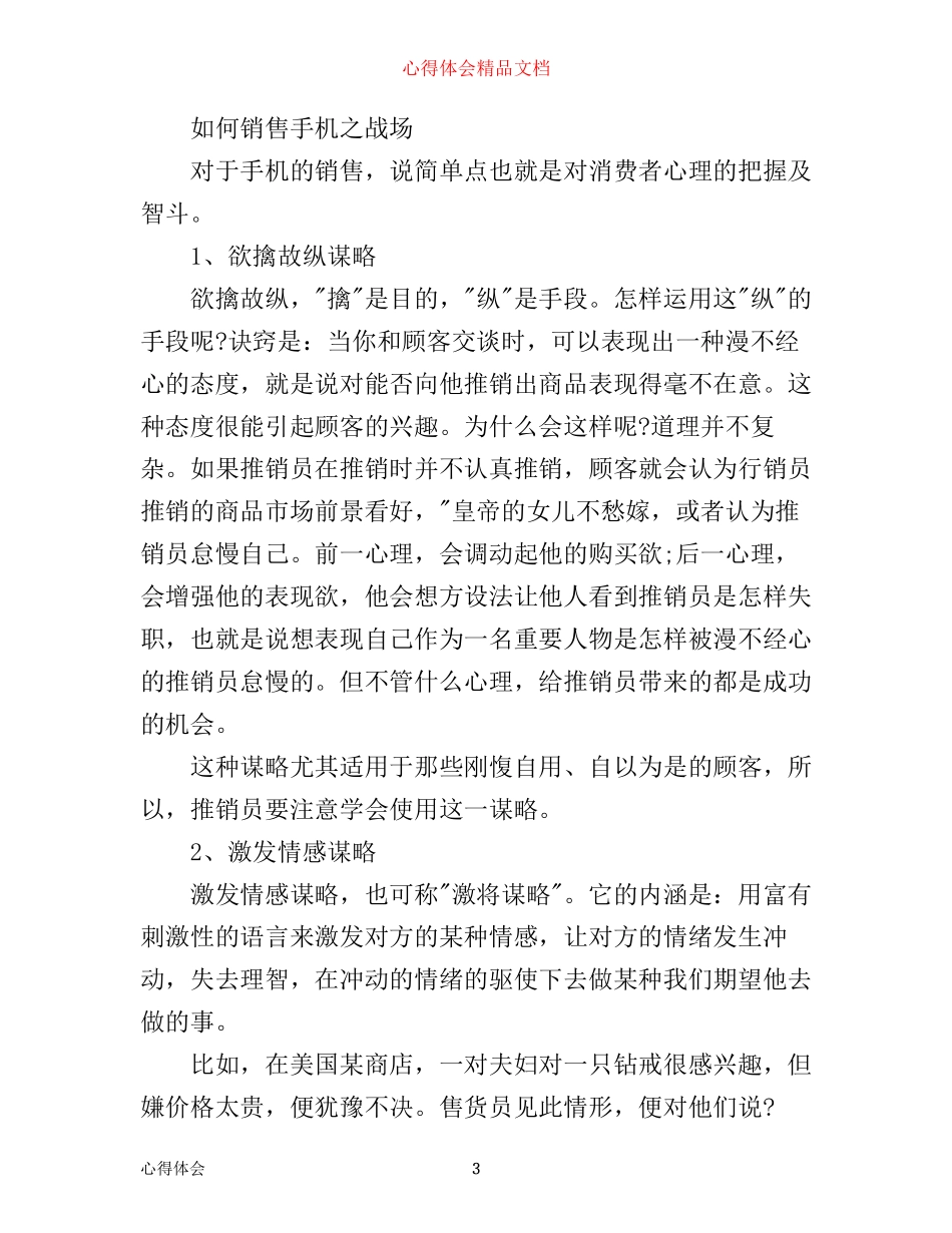 手机销售培训心得总结(2)_第3页
