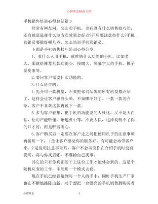 手机销售培训心得总结(2)