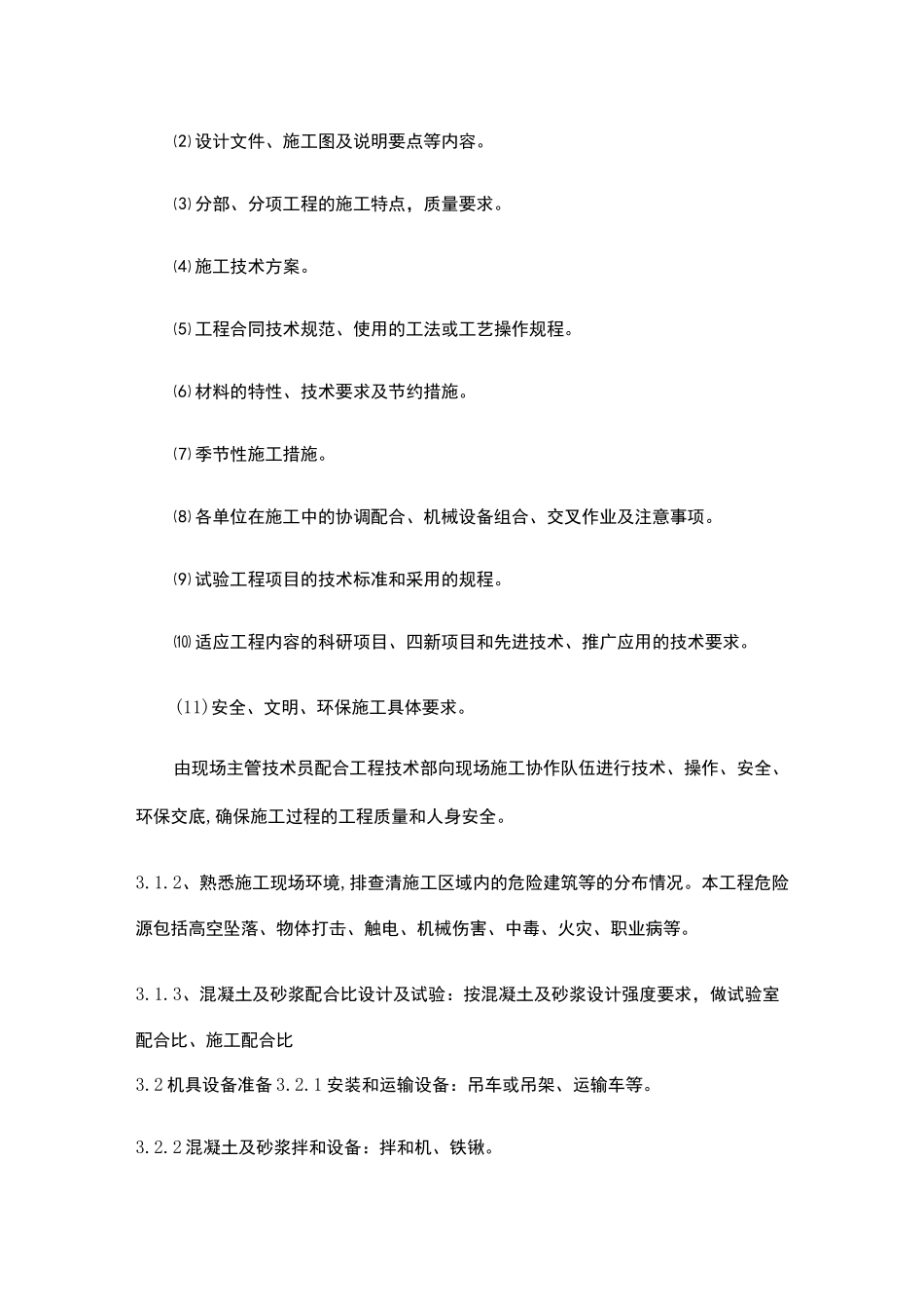 桥梁支座施工方案_第2页