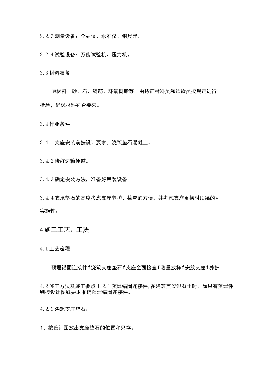 桥梁支座施工方案_第3页
