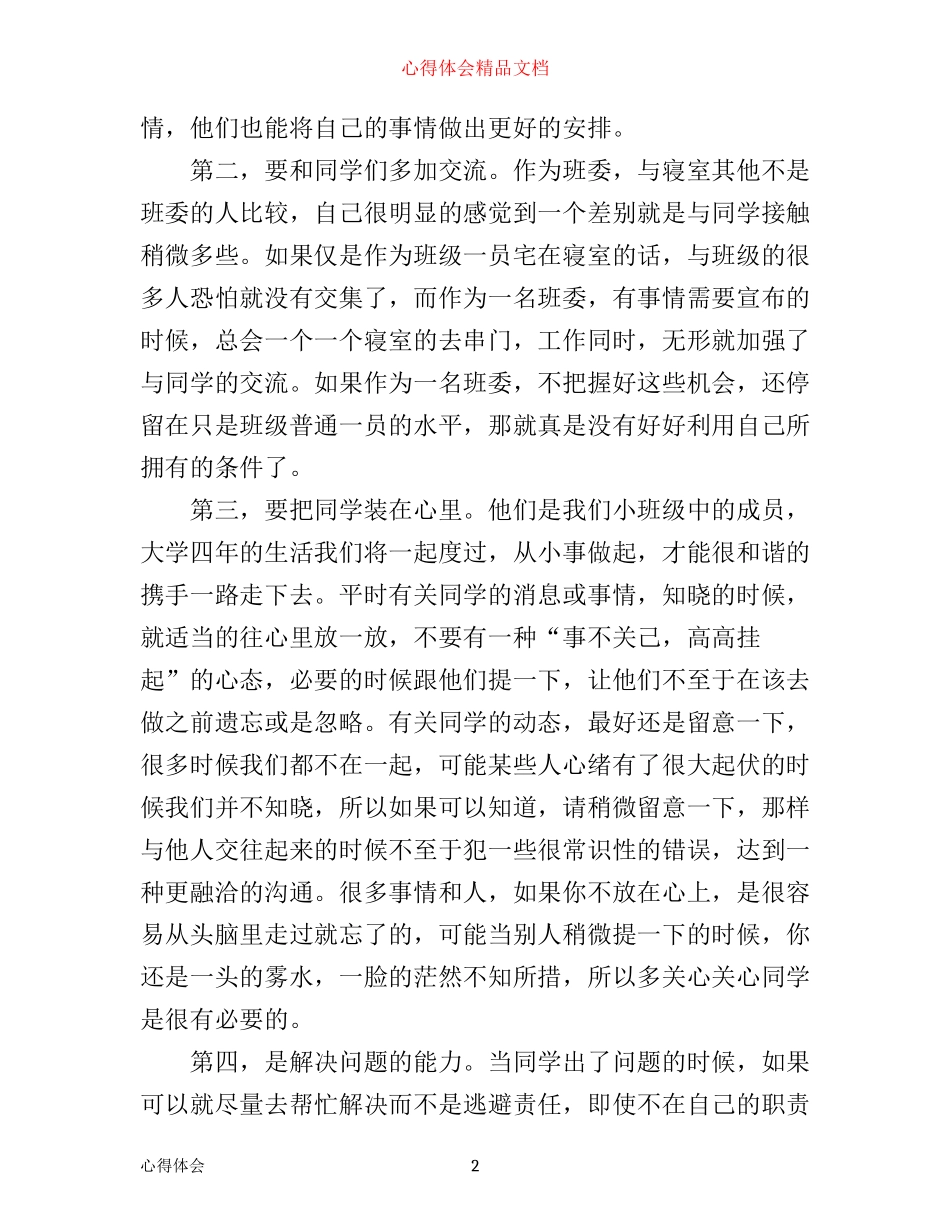 团校培训心得精选范文_第2页