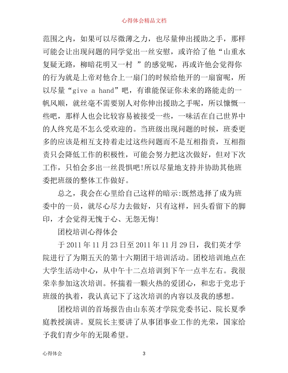团校培训心得精选范文_第3页