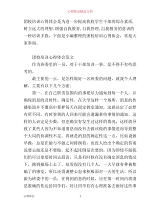 团校培训心得精选范文