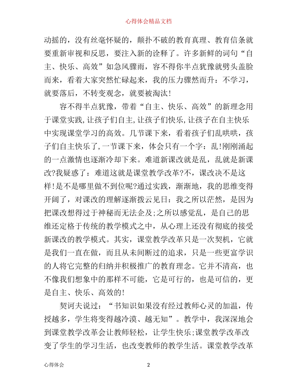 新课程改革心得体会总结_第2页