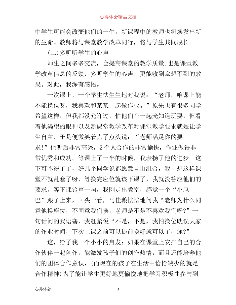 新课程改革心得体会总结_第3页