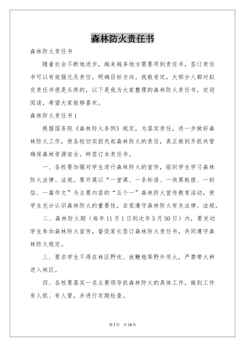 森林防火责任书_第1页