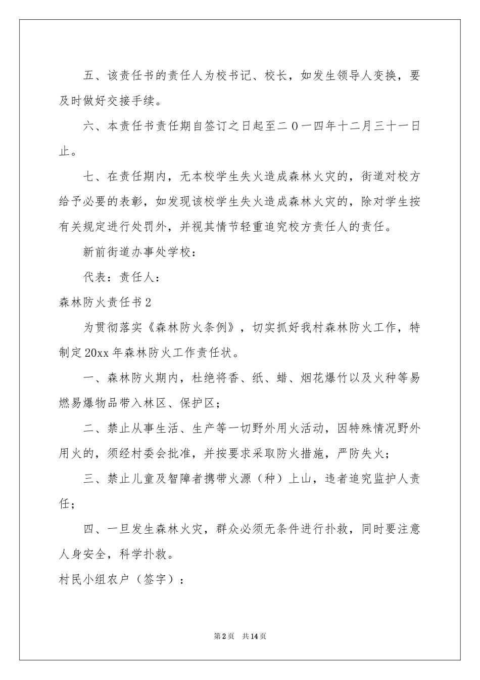 森林防火责任书_第2页