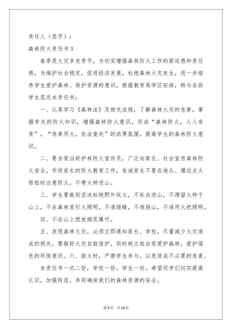 森林防火责任书_第3页