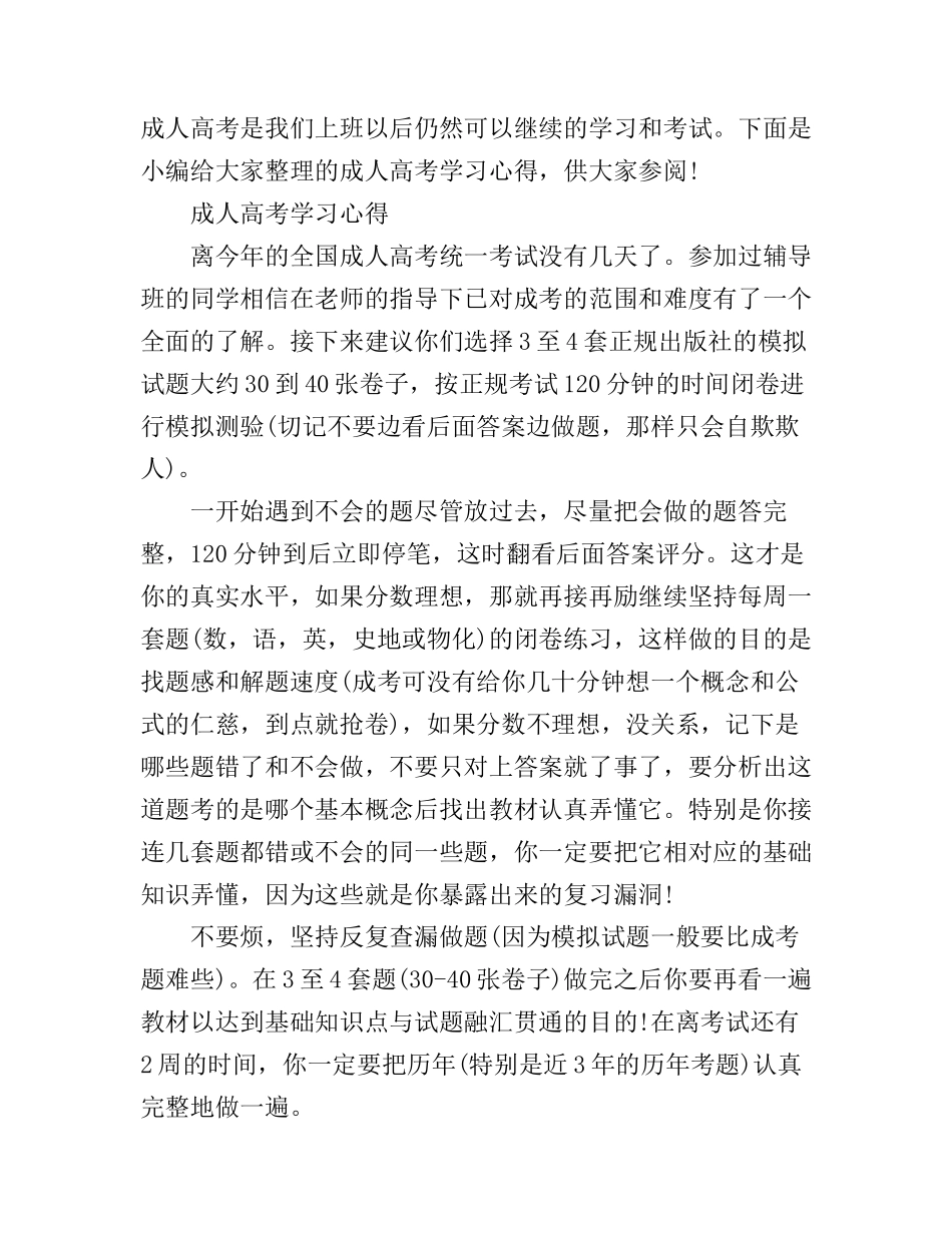 成人高考学习心得_第1页