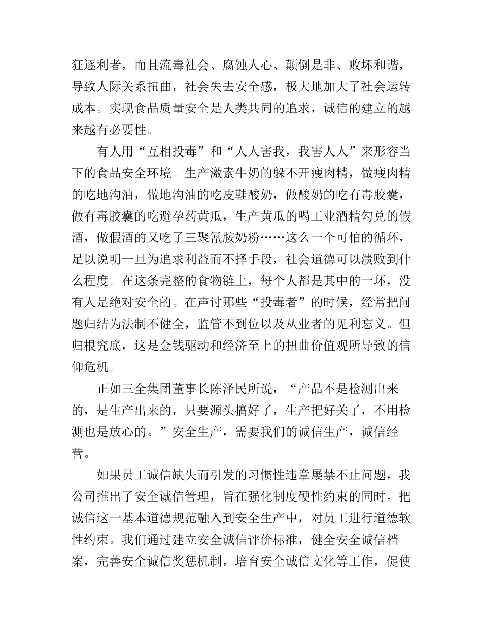 安全诚信演讲稿2篇_第2页