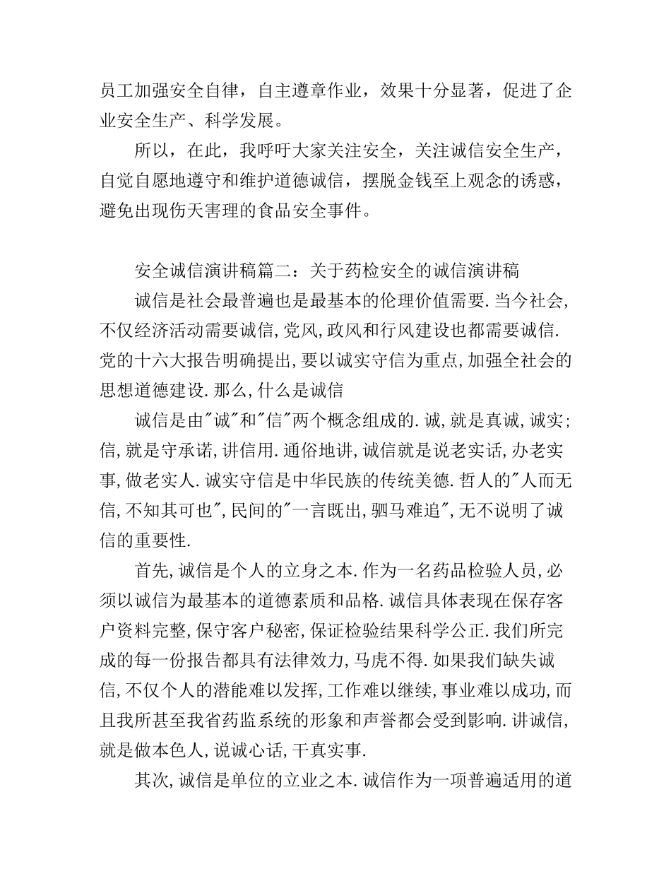 安全诚信演讲稿2篇_第3页