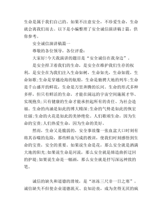 安全诚信演讲稿2篇