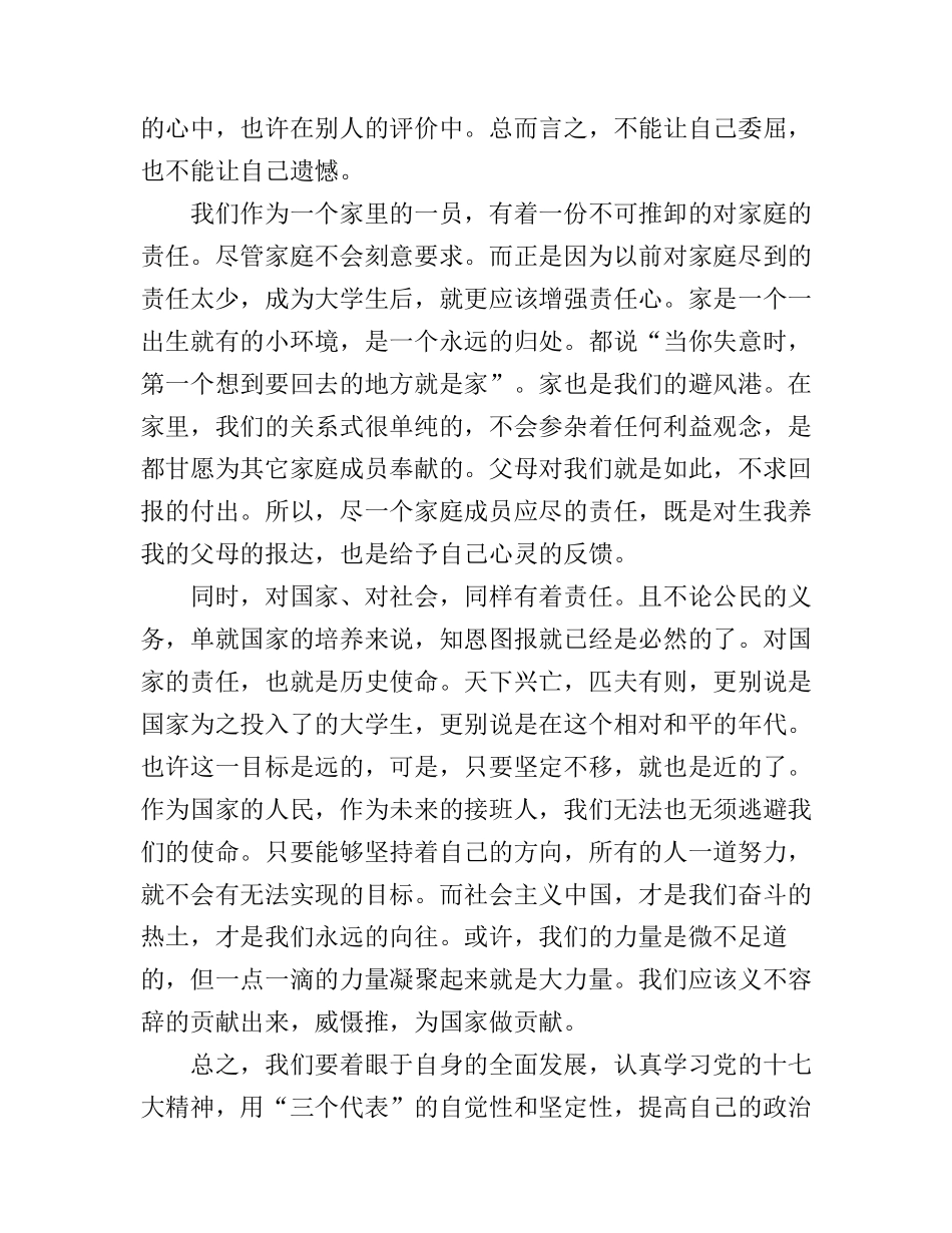 2017年大学生形势与政策心得体会1500字_第2页