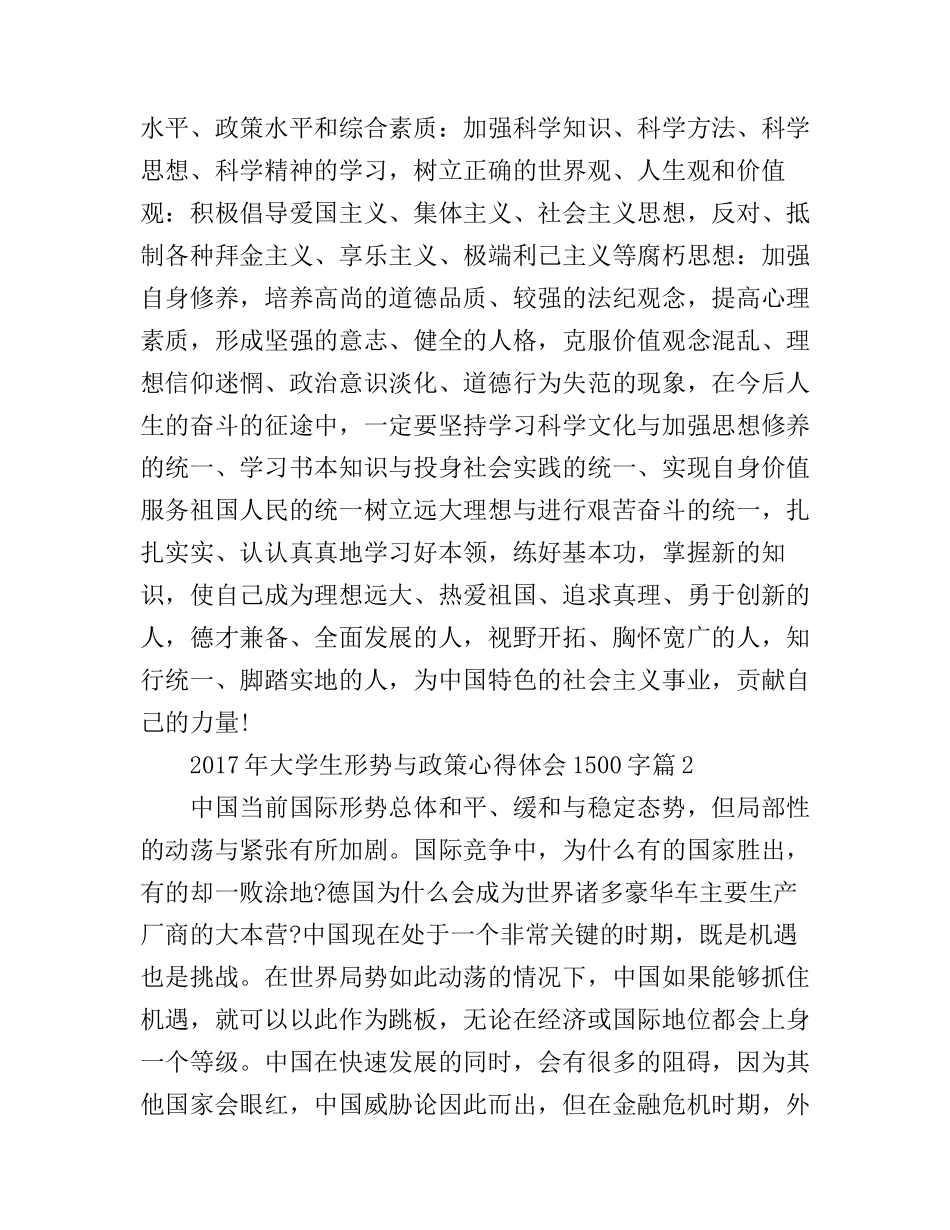 2017年大学生形势与政策心得体会1500字_第3页