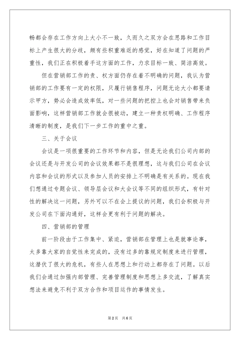 楼盘销售年度工作参考总结_第2页