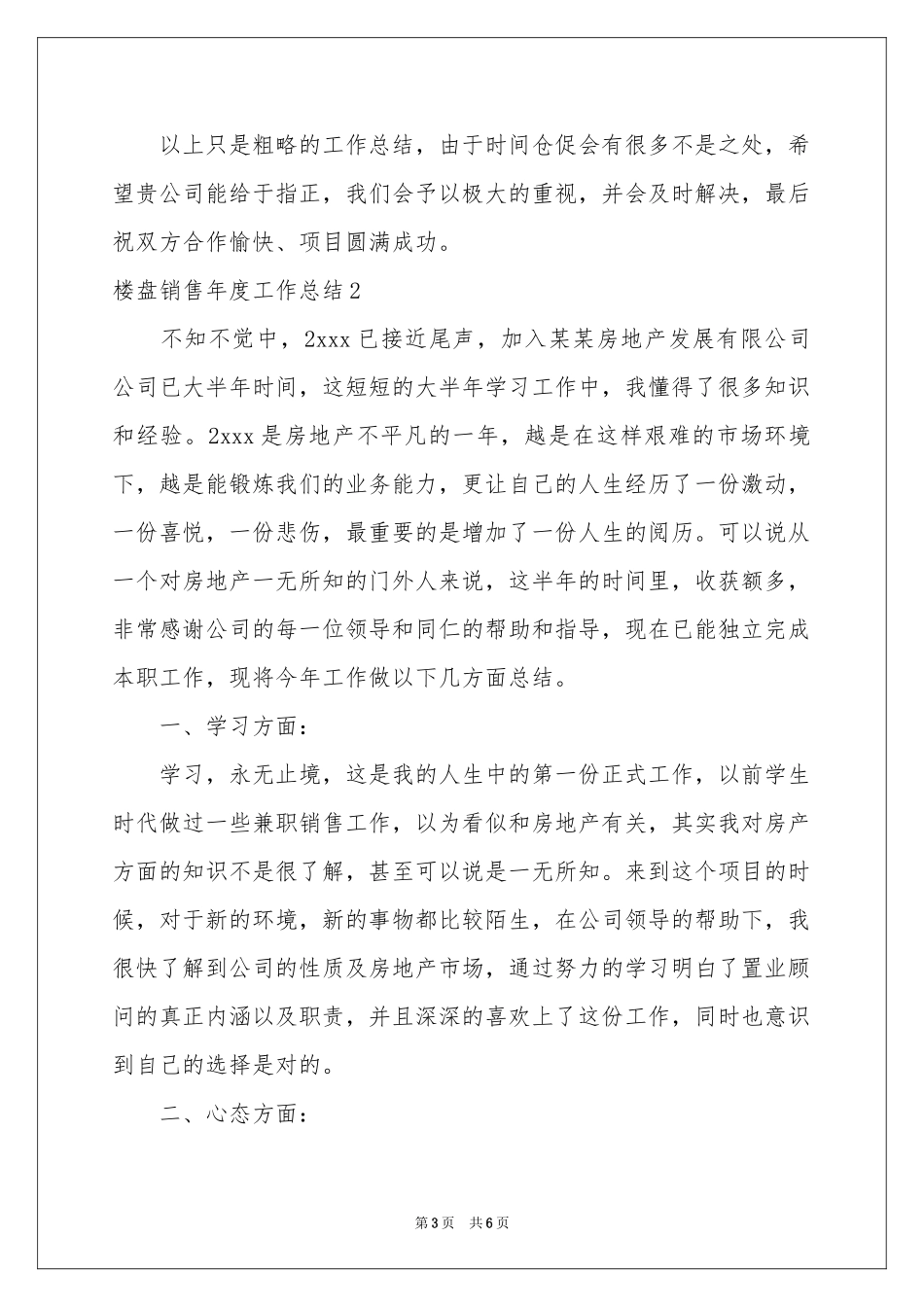 楼盘销售年度工作参考总结_第3页