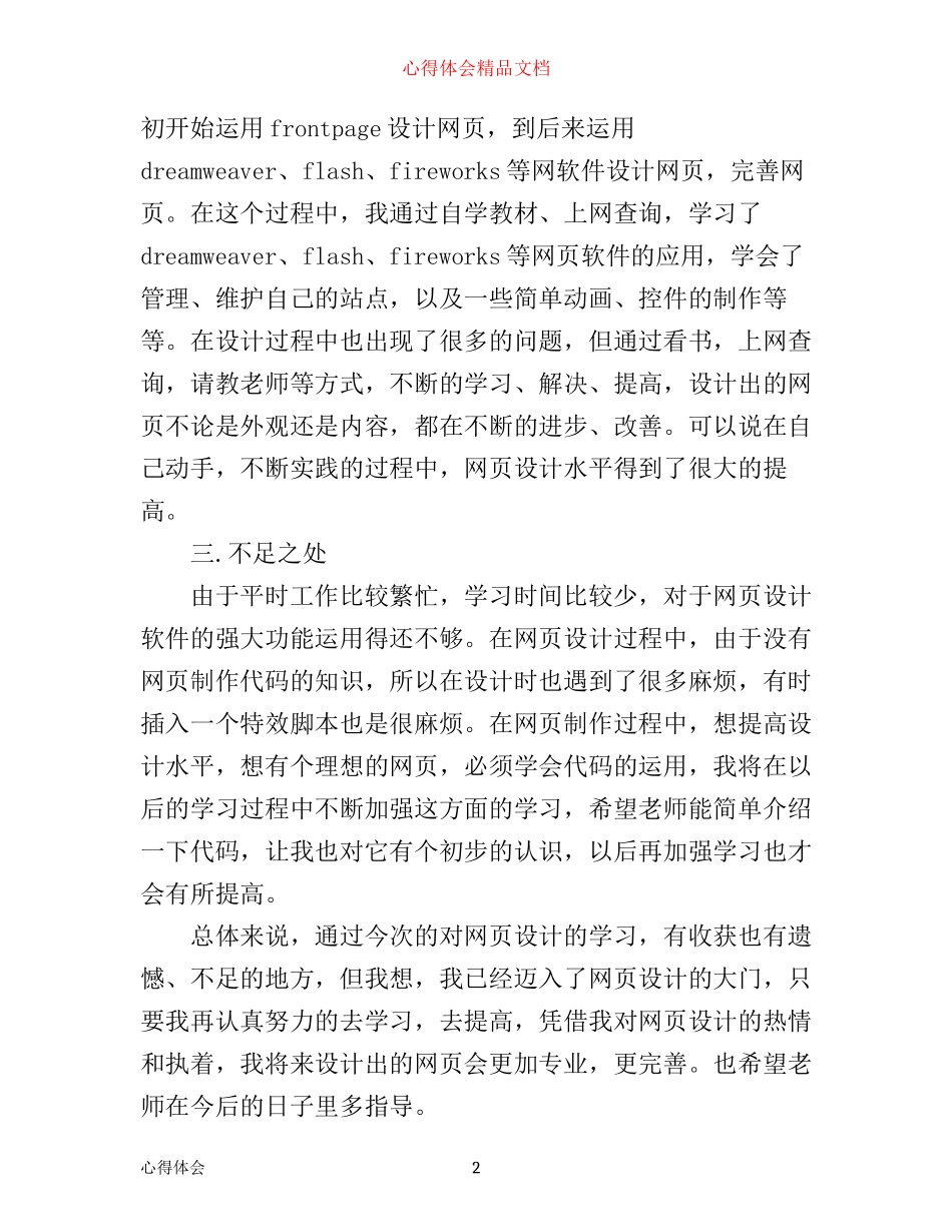 学习网页设计心得体会_第2页