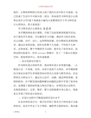 学习网页设计心得体会