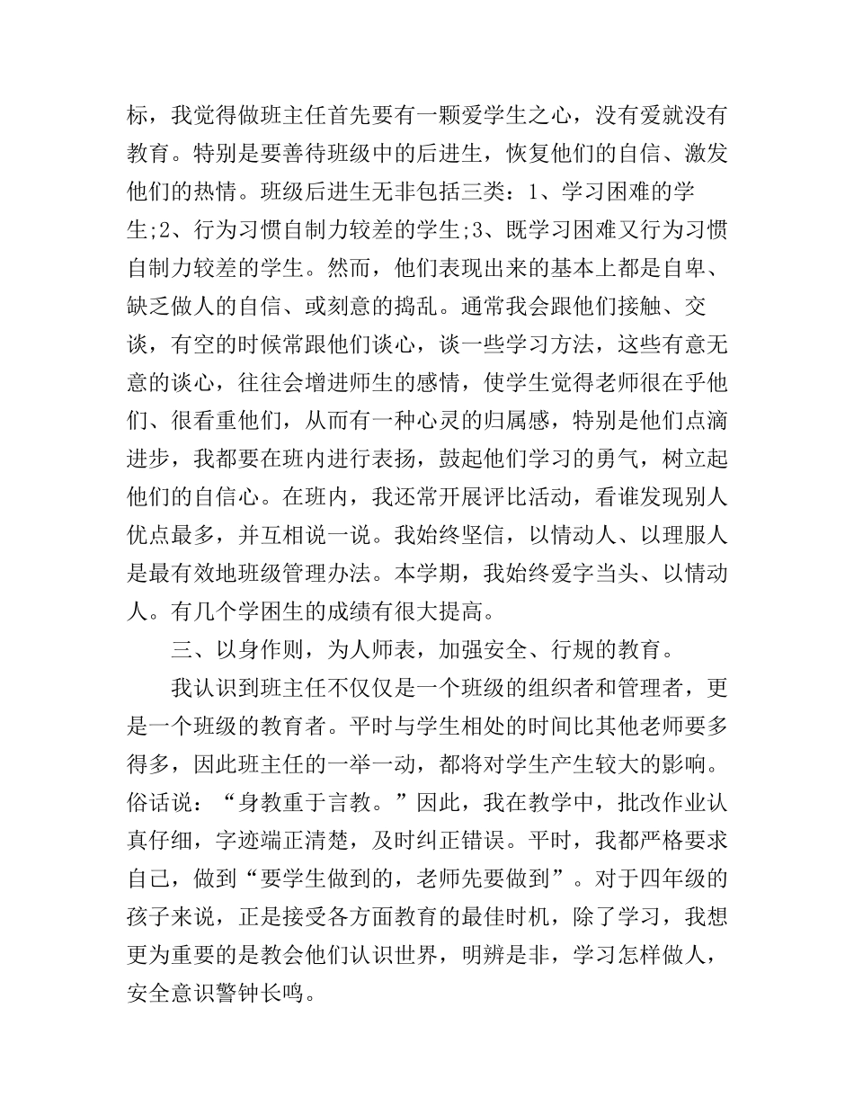 2017班主任工作心得体会ppt资料整理_第2页