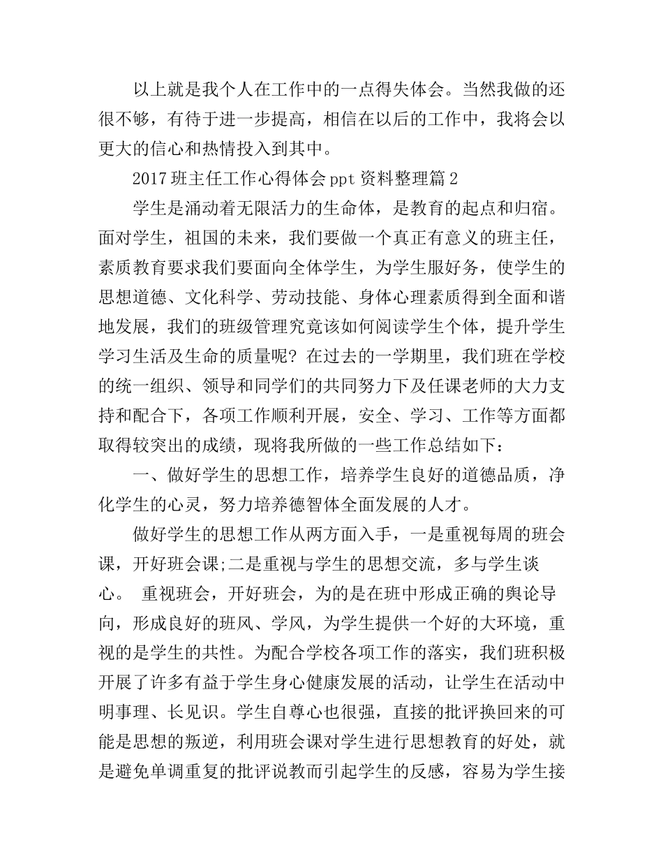 2017班主任工作心得体会ppt资料整理_第3页