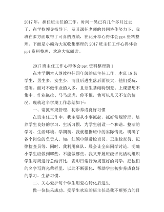 2017班主任工作心得体会ppt资料整理