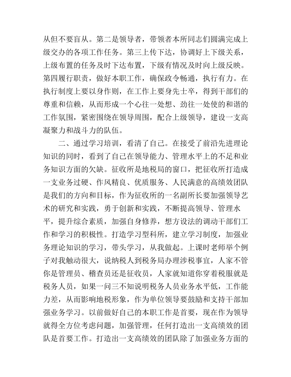 地税干部培训学习心得_第2页