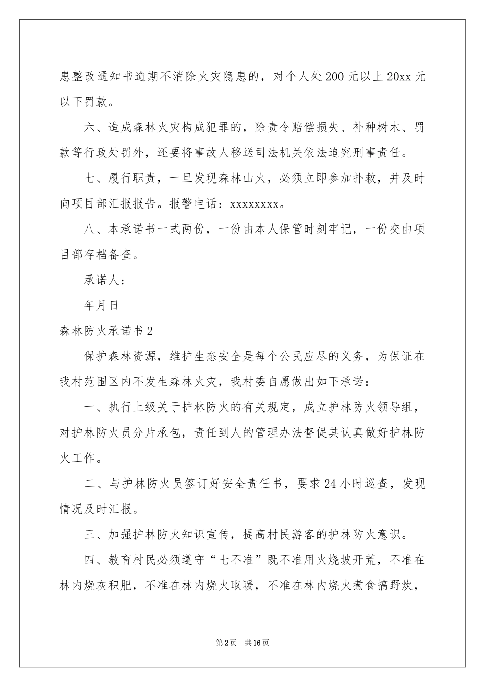 森林防火承诺书_第2页