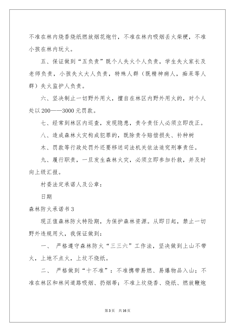森林防火承诺书_第3页