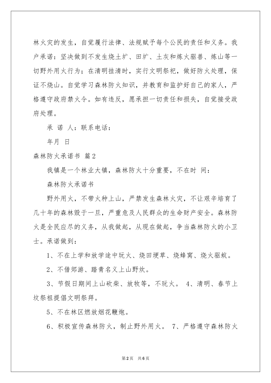 森林防火承诺书汇总五篇_第2页