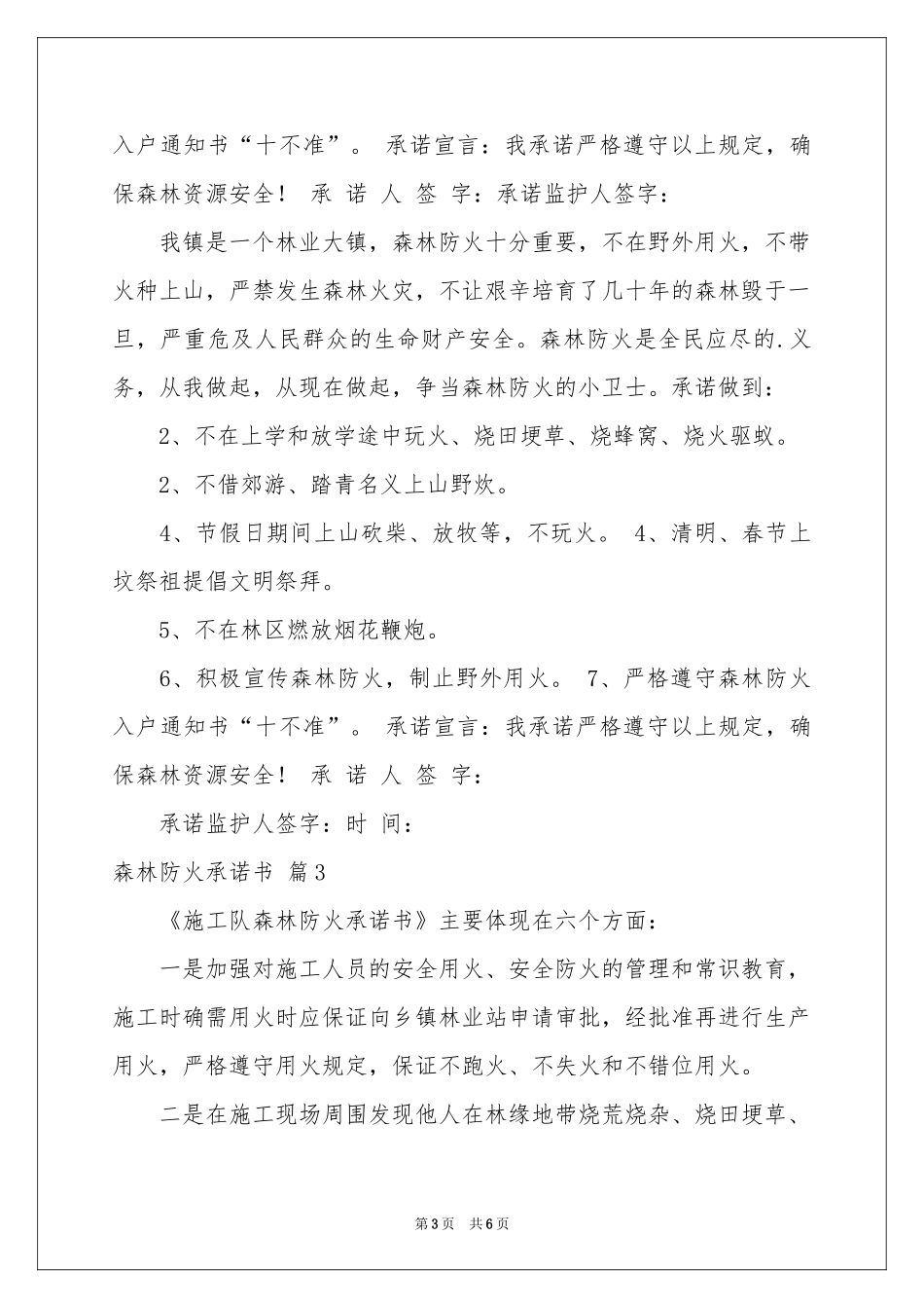森林防火承诺书汇总五篇_第3页