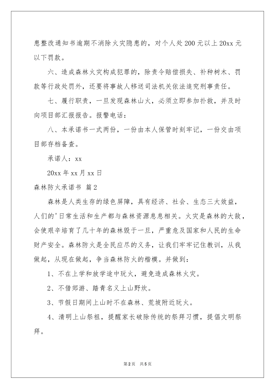 森林防火承诺书五篇_第2页