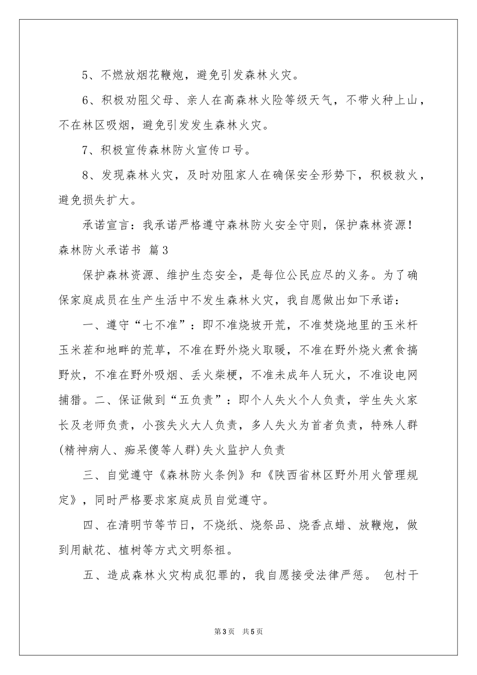 森林防火承诺书五篇_第3页