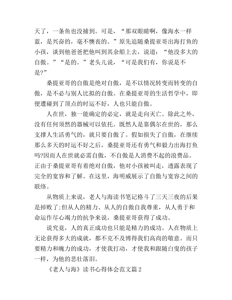 《老人与海》读书心得体会范文_第2页