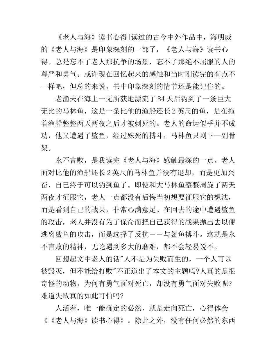 《老人与海》读书心得体会范文_第3页